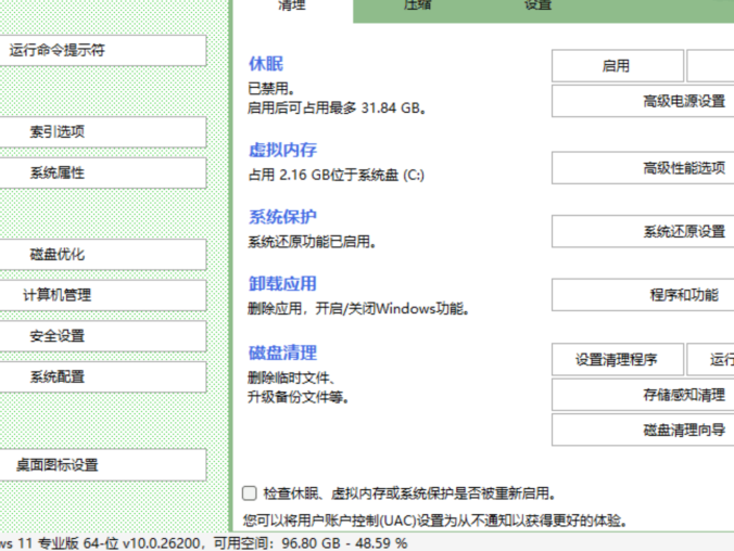 FreeDriveC 1.5.0 汉化版 | 系统盘空间释放工具