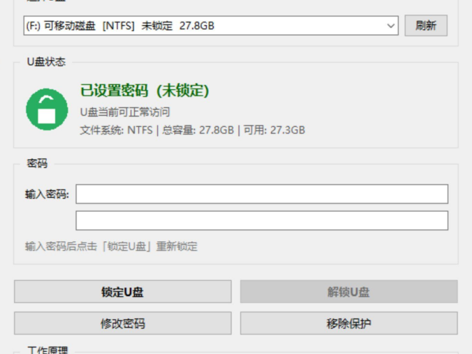 U盘加密工具:NTFS格式U盘文件加密,即插即用保护隐私