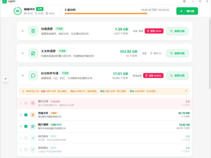 LightC:C盘垃圾一键清理,释放空间让电脑变轻快