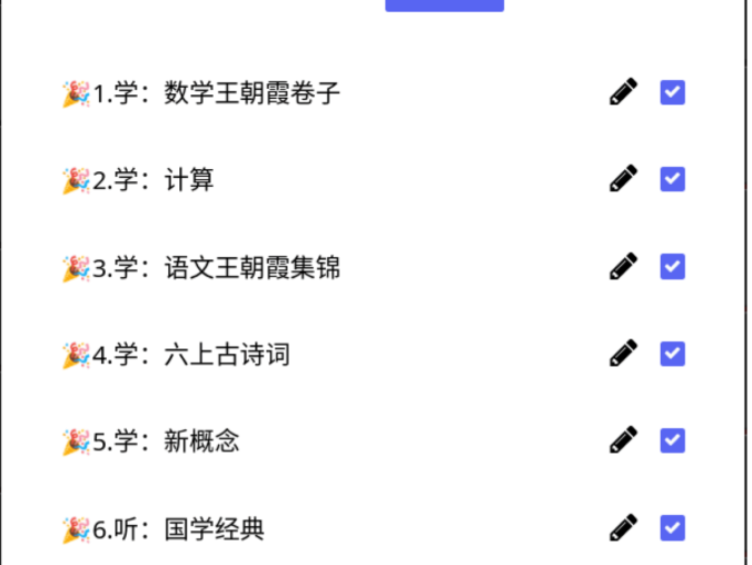 土豆待办清单 todou v0.1.1 | 小学生暑假自学伴侣