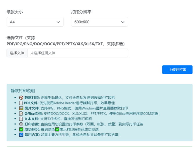 内网打印工具 | 局域网共享打印