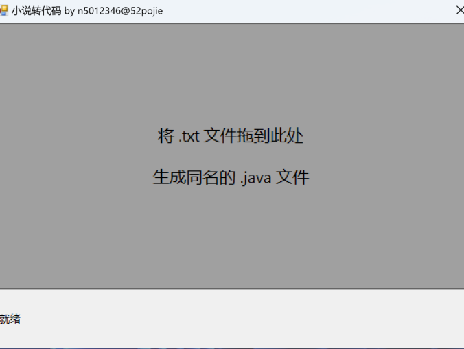 novel2code:上班摸鱼看小说神器,IDE里打开像正经代码