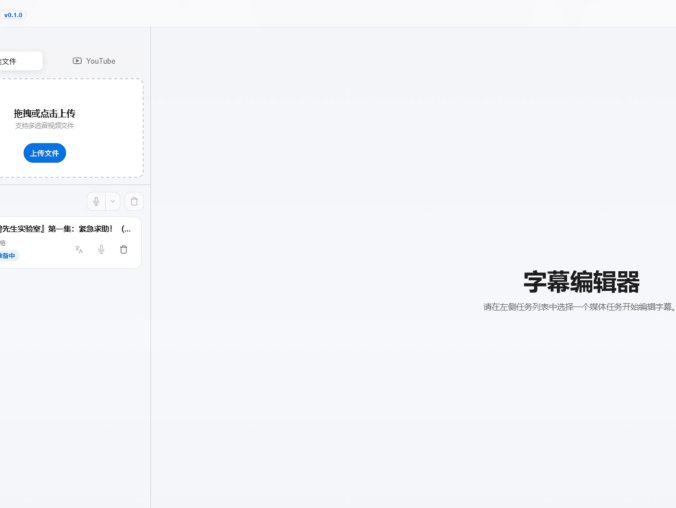VoxTrans:离线语音识别转字幕,AI翻译一键烧录,做视频不用联网