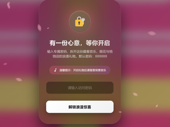 浪漫告白网页 | 原生Canvas粒子动画表白礼物