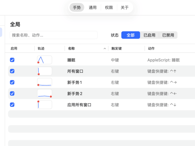 StrokeMouse | macOS 鼠标手势自定义工具