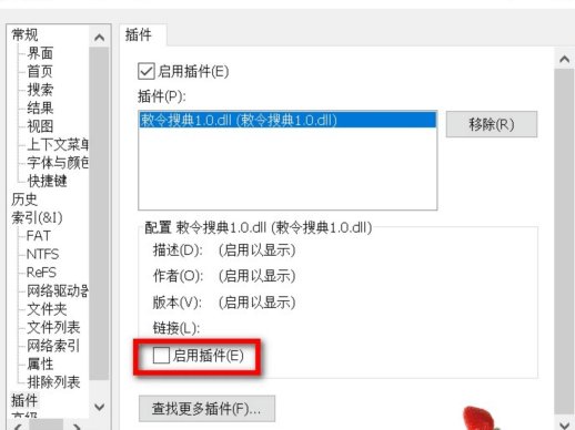 敕令搜典 | Everything搜索插件