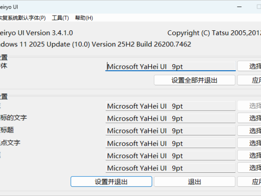 noMeiryoUI v3.5.0 | Windows字体更改工具