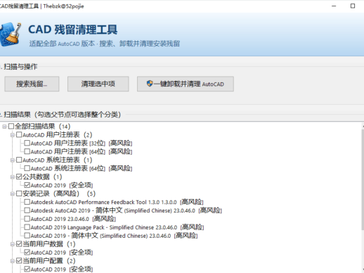 CAD残留清理工具 | AutoCAD卸载残留清理