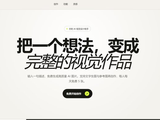 5个免费提供生图功能的AI