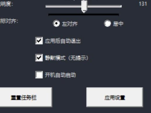 任务栏透明度设置小工具 | Win11任务栏透明