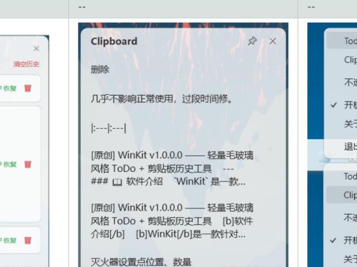 WinKit v2.0 | Win11待办+剪贴板历史效率工具