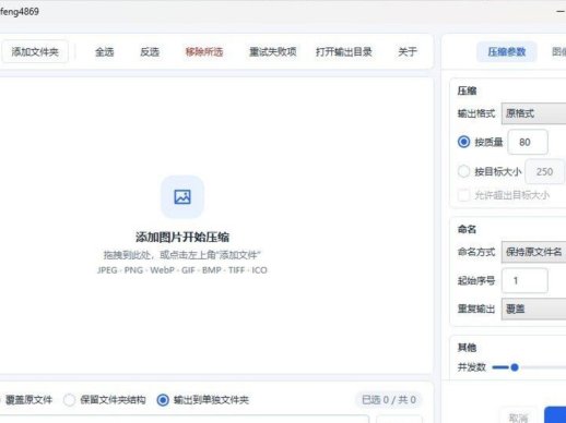 极致轻量化图片压缩转换工具 | 1.2MB单文件