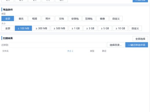 文件迁移助手 | 单文件批量文件迁移整理工具