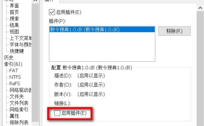 敕令搜典 | Everything搜索插件