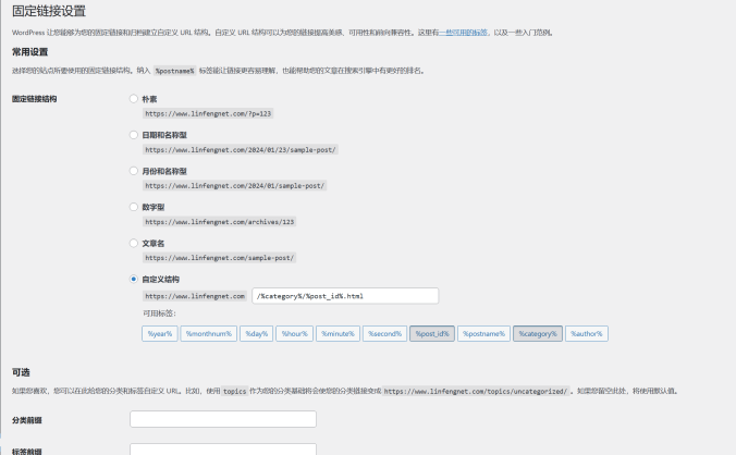 WordPress设置固定链接/静态化URL的注意事项