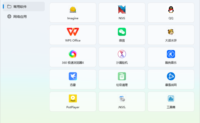 YanHub Launcher v1.2 | Windows 11风格快速启动器