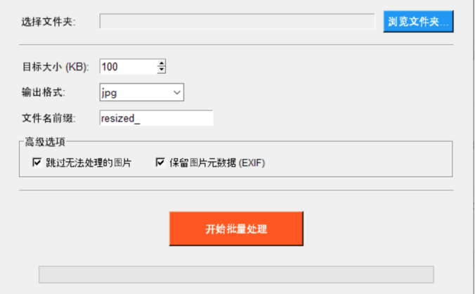 图片大小批量调整工具 | 入学报名照片压缩