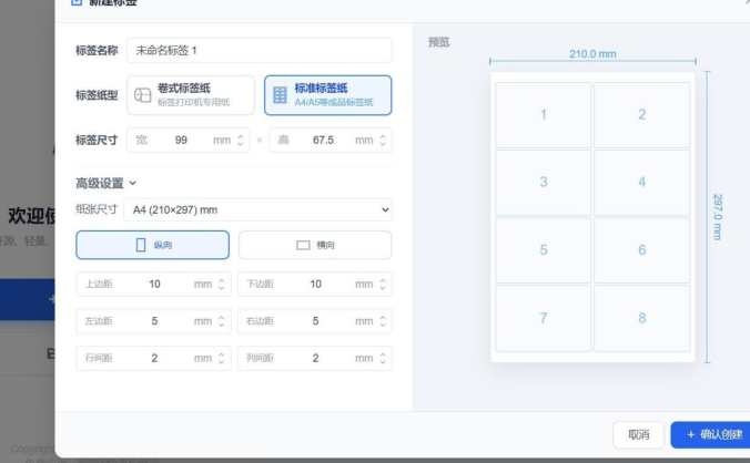 LabelNova | 免费标签条码打印设计工具