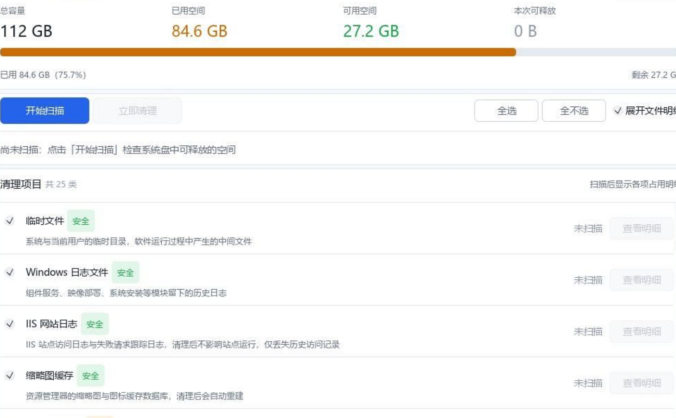 C盘清道夫 | C盘清理工具