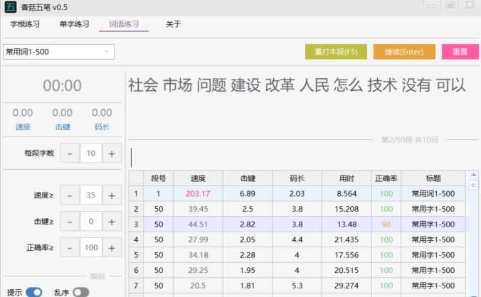 香菇五笔 v0.6 | 五笔练习工具