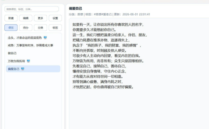 人间有闲人 V3.3 | 桌面便签/待办提醒工具
