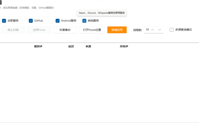 hosts优化工具 | 一键修改系统hosts