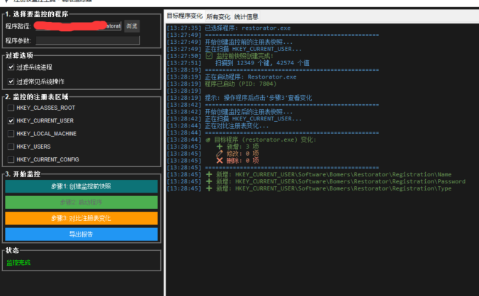 注册表监控工具–精准追踪器 | Python注册表追踪器