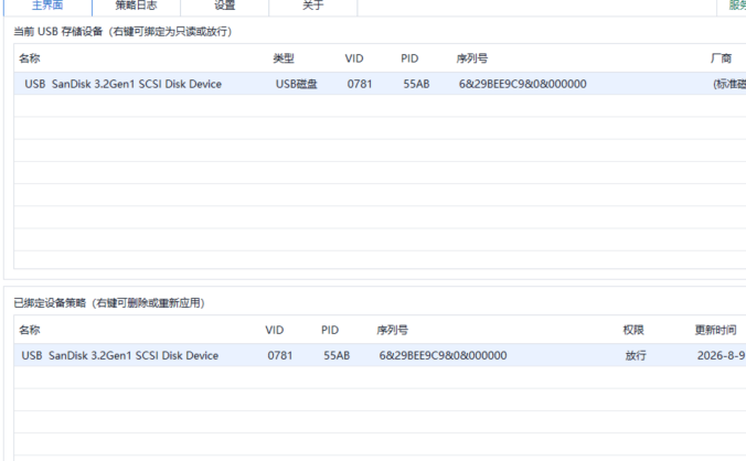 USB放行工具 v1.0.0 | 办公电脑USB白名单管理