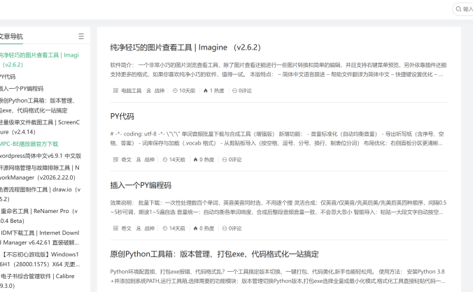 WordPress主题 | 开源博客/建站模板