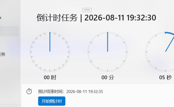 关个机机Max | WinUI3定时关机工具