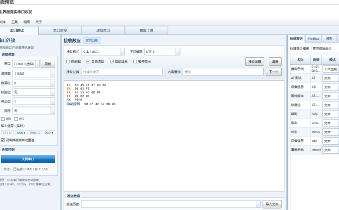 微串口调试工具 v1.0.0 | 串口/Modbus/CAN/蓝牙SPP调试助手