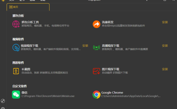 httpspider工具箱 | 视频下载·长截图·抓包分析·直播下载·图片下载