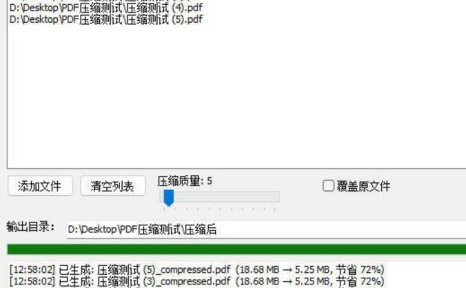 PDF压缩工具 | Windows版PDF文件压缩