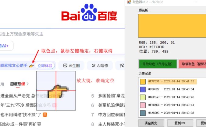 简单取色器 v1.3 | 屏幕取色工具