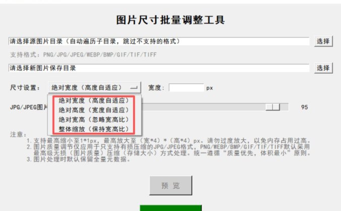 图片尺寸调整工具 | 批量缩放·多格式·无损·元数据保留