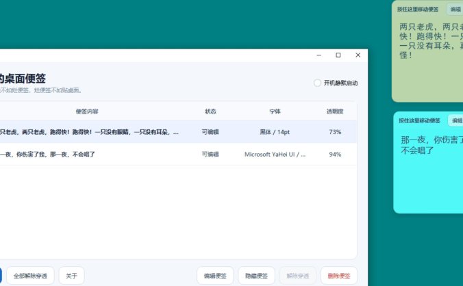 桌面便签小助手 | 便签·待办·临时记录·贴边隐藏