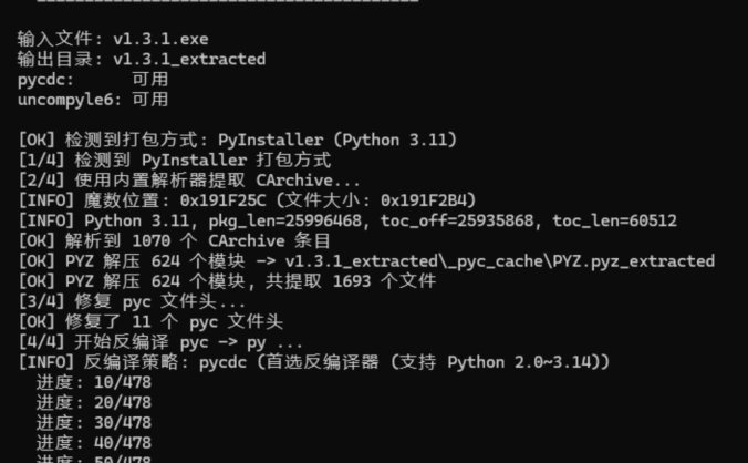 Python一键反编译工具 | PyInstaller exe还原源码