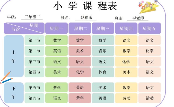 2026最新14款中小学课程表 | 卡通极简风格·支持自定义修改