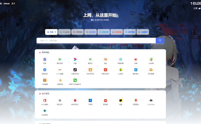 六零导航页(LyLme Spage) 简洁高效的上网导航系统