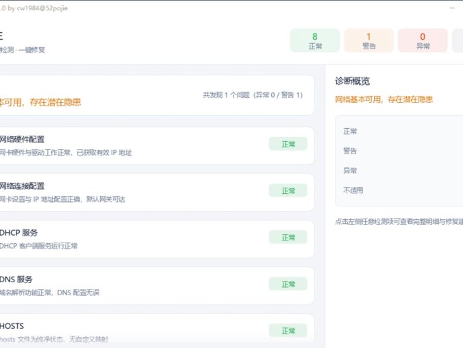 断网医生 | 网络诊断与一键强力修复工具