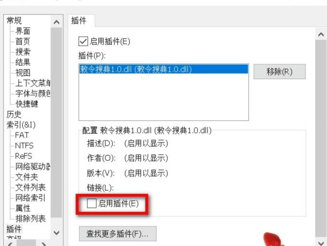 敕令搜典 | Everything搜索插件