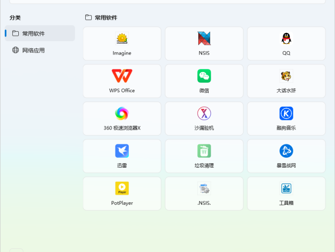 YanHub Launcher v1.2 | Windows 11风格快速启动器