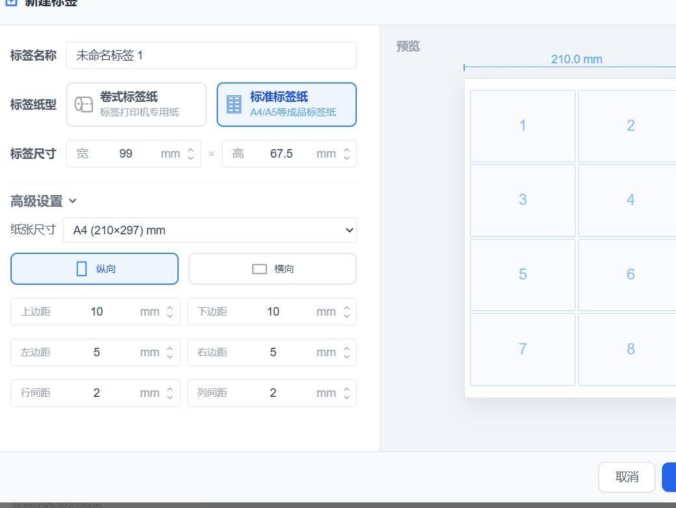 LabelNova | 免费标签条码打印设计工具