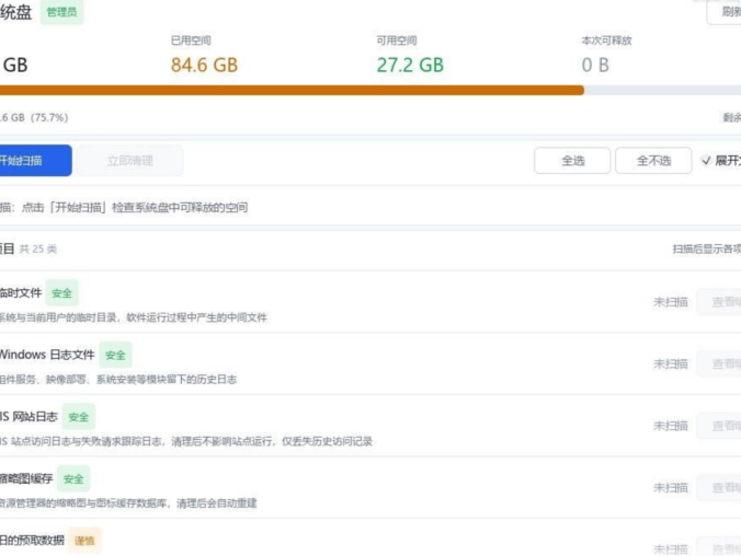 C盘清道夫 | C盘清理工具