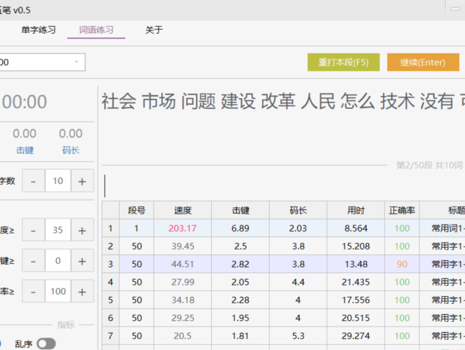 香菇五笔 v0.6 | 五笔练习工具