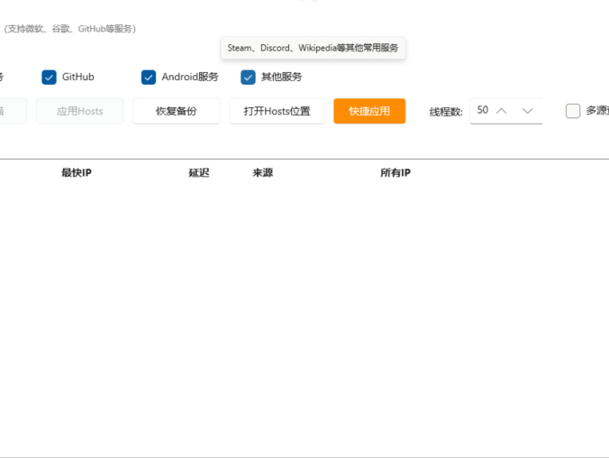 hosts优化工具 | 一键修改系统hosts