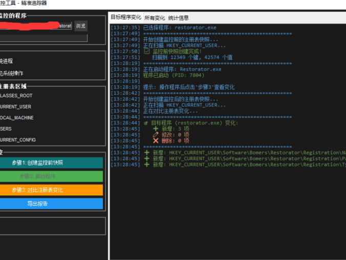 注册表监控工具–精准追踪器 | Python注册表追踪器