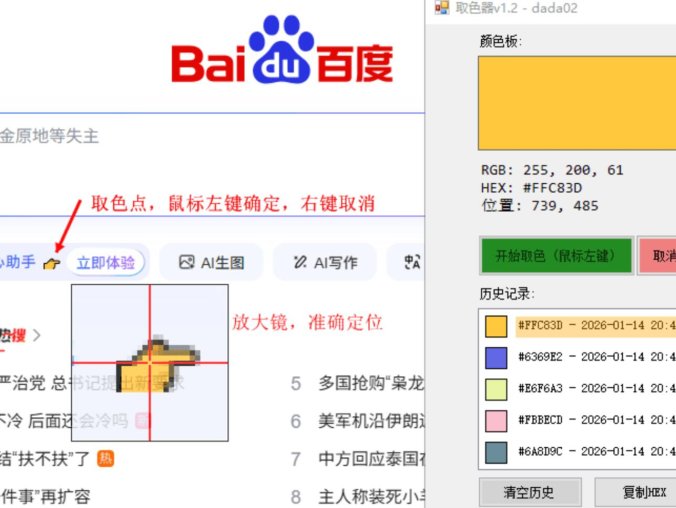 简单取色器 v1.3 | 屏幕取色工具