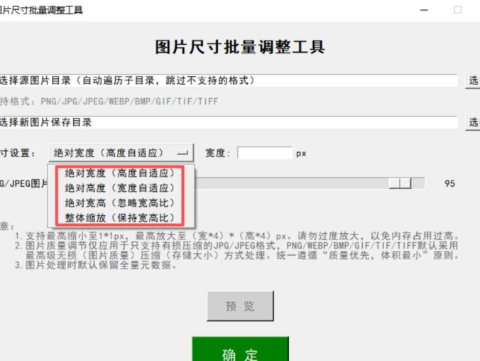 图片尺寸调整工具 | 批量缩放·多格式·无损·元数据保留