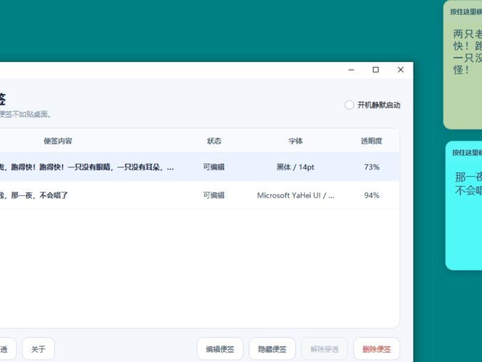 桌面便签小助手 | 便签·待办·临时记录·贴边隐藏